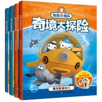 3-6岁海底小纵队奇境大探险:全4册 全套20册海底小纵队宝宝故事乐园彩图注音版环球地理启蒙知识绘本