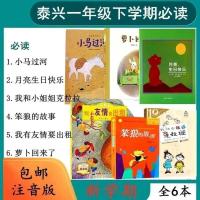 泰兴一年级必读 笨狼的故事(注音版) 泰兴一年级下册必读小马过河月亮生日快乐我和小姐姐克笨狼的故事