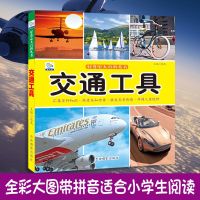 好奇心大百科丛书 交通工具 会动的交通工具3D立体书汽车玩具3到6岁幼儿园阅读儿童绘本