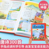 [完整版]唐诗三百首 [充电版]会说话的点读机 儿童点读书唐诗三百首幼儿0-3到6岁书早教启蒙宝宝书籍早教书读物