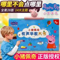 小猪佩奇手指点读发声书 超大开本小猪佩奇有声书幼儿早教书籍0-2-3岁宝宝手指点读发声书