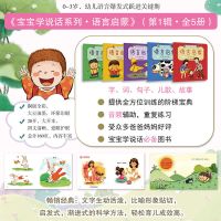 语言启蒙第一辑 宝宝学说话语言启蒙幼儿童绘本10册123岁幼儿书籍早教启蒙书正版