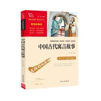 中国古代寓言故事 中国古代寓言故事难兄难弟山东省寒假推荐阅读书籍小学生三年级课