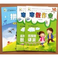 衔接班寒假作业3本送铅笔 2021年幼儿园学前班大班升一年级寒假作业 语言数学拼音aoe练习册