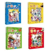 第一辑4本装:上海+北京+天津+重庆 大中华寻宝记全套系列寻宝记漫画书27本漫画书海南北京寻宝记任选