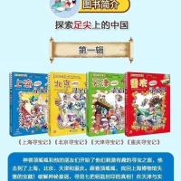 第一辑4本装:上海+北京+天津+重庆 收藏店铺[课程表+精美书签] 大中华寻宝记全套28本漫画北京上海海南黑龙江寻宝