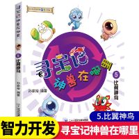 寻宝记神兽在哪里 5 正版 神兽小剧场全套1234册大中华寻宝记系列 少儿科普漫画书