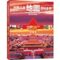 中国儿童地图百科全书世界遗产中国篇 中国儿童地图百科全书袁珂讲成语故事中国古代寓言伊索寓言晨诵暮