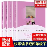 四年级下册[全套4本] 快乐读书吧四年级下册十万个为什么灰尘的旅行全套四本人教版