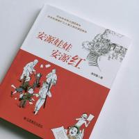 安源娃娃安源红 江西高校出版社快乐读书吧四年级下灰尘的旅行十万个为什么阅读书