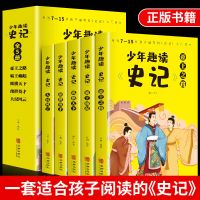 趣味读史记全5册 写给孩子的史记 全套5册 注音彩图版青少年读 小学生课外书籍必读