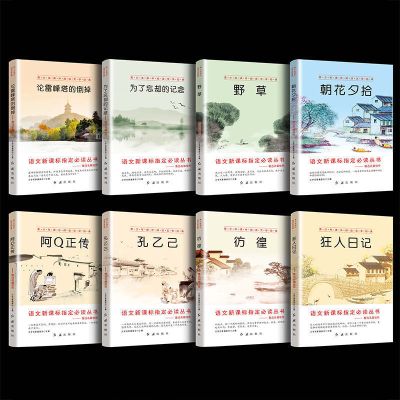 第一辑特价8册(含朝花夕拾) 小学生课外书籍必读 世界名著四五六年级必读课外书