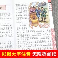 孙子兵法[涛翔店 1本] 史记小学生版注音版原著正版儿童写给孩子的史记课外书籍青少年版