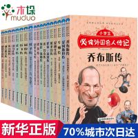 全十八册名人传记 小学生必读中外国名人传记共18册儿童课外启蒙成长教育读本书籍