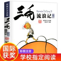 [三毛流浪记全集] 三毛流浪记全集注音版一二三年级小学生课外书籍必读儿童读物绘本