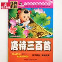 注音版唐诗三百首 注音版图书 唐诗三百首 小学生儿童早教书一年级课外书籍 儿童版