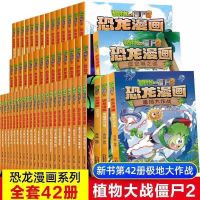 随机10本 植物大战僵尸2恐龙漫画全套42册6到15岁小学生卡通动漫图书