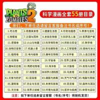 植物漫画:随机一本[特价] 植物大战僵尸2恐龙漫画书全套42册极地大作战勇闯恐龙城漫画任选