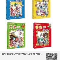 第一季:4本装上海+天津+重庆+北京 大中华寻宝记全系28本包含黑龙江寻宝记亲!!!