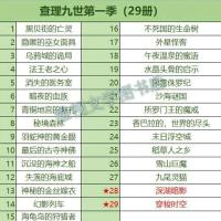 查理里九世第一季(28+29) 查理里九世全集600页加厚版 赠解密卡 儿童探险惊奇课外阅读书籍