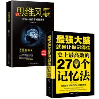 2册精选[一] 正版逆向思维逆转思维风暴最强大脑逻辑思考说服力思维训练记忆书