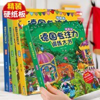 德国专注力训练大书(共4册) 德国专注力训练大书全4册 2-3-6-7岁幼儿思维逻辑训练书 儿童益智