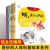 奇妙的人体科普绘本 6册 好奇宝宝和博学爸爸 全7册俄罗斯正版科学儿童百科全书少儿科普书