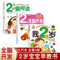 [3册]2岁全脑开发+我2岁+爱阅读 幼儿认字神器识字卡片2-3-6岁幼儿园宝宝早教会说话的早教启蒙书