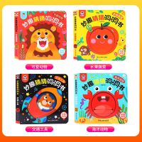 妙趣猜猜洞洞书全4本(中英双语) 妙趣洞洞书0-3岁婴幼儿宝宝启蒙早教认知立体翻翻书撕不烂玩具书
