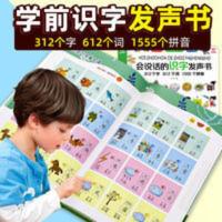 会说话的识字发声书 会说话的汉字发声书学前宝宝象形认字触摸点读有声书幼儿识字神器