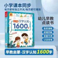 /*汉字认知1600字*/ 1600字点读书 识字大王发声书认字神器宝宝手指点读认知发声书