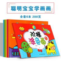 随机阶梯涂色画3本不配蜡笔 涂色书儿童画画本套装3-6岁宝宝涂鸦幼儿园涂色画填色图色绘画本