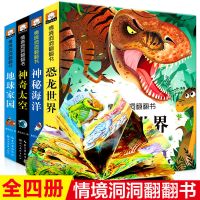 随机1册-恐龙+太空+海洋+家园 恐龙立体书儿童3d版幼儿园宝宝0-3-6岁绘本益智洞洞翻翻书早教书