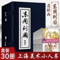 东周列国(绘画本共30册)(精) 东周列国小人书连环画30册 函装蓝皮书 老版怀旧绘画本