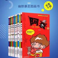 一套十册 阿衰漫画全集1-10册 加厚版搞笑儿童书籍小人书6-8-10-15岁漫画书