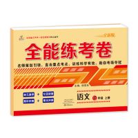 七年级上册 语文人教版 2021版 七八年级上下册试卷全套单元测试卷全能练考卷人教版