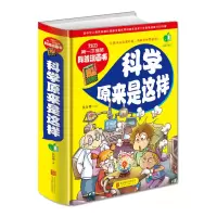 科学原来是这样 正版玩转科学小实验手工制作这就是趣味小学生小手工书籍非电子书