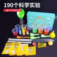 190种科学实验[标配版]送礼彩盒款 玩转科学小实验套装小学生幼儿园物理化学实验器材儿童益智玩具