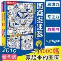 图画捉迷藏2019精华版(全两册) 图画捉迷藏书高难度2019精华版2本6-15岁专注力视觉大发现左右脑