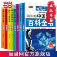 全套8册中国少年儿童百科全书儿童读物6-12岁注音版小学生带拼音课外阅读 全套8册中国少年儿童百科全书儿童读物6-12岁