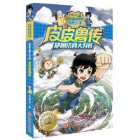 [皮皮鲁传] 皮皮鲁传全套4本鲁西西大灰狼罗克舒贝塔郑渊洁童话四大名传任选