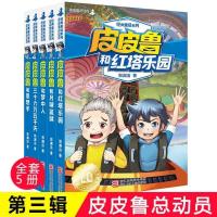 皮皮鲁总动员(第三辑) 30册 皮皮鲁传全套 郑渊洁童话全集皮皮鲁总动员系列全套魔方大厦