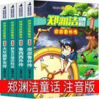 皮皮鲁外传-郑渊洁经典童话-注音版 注音版 皮皮鲁传外传舒克和贝塔传与鲁西西传全套书总动员全集郑