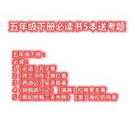 五年级下册必读课外书5本骑鹅旅行记 论语呼兰河传世界图书出版