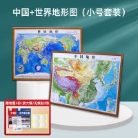 小号套装-买二赠四 2021中国世界立体墙贴地形图3d地图凹凸地形模型学生地理学习挂图