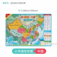 [款]中国地图拼图(小号) 少儿磁性中国拼图地图学生地理政区地形图世界幼儿童益智早教玩具
