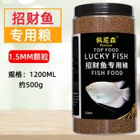 1.5mm颗粒招财专用鱼食500g 招财鱼饲料专用鱼食抗病防烂身地图鱼战船鱼热带观赏鱼发财鱼鱼粮