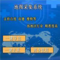 地图数据采集系统地址企业商户公司门店电话信息手机联系方式 地图数据采集系统地址企业商户公司门店电话信息手机联系方式