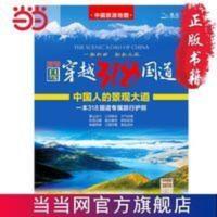 自驾穿越318国道 自驾穿越318国道 西藏拉萨布达拉宫 川藏 骑行 朝圣 自驾游地图