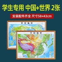 58x43cm[凹凸立体地图] 中国地形图[单张] 中国地图超大3d立体凹凸地形图世界地图大号小号学生高清精雕墙贴